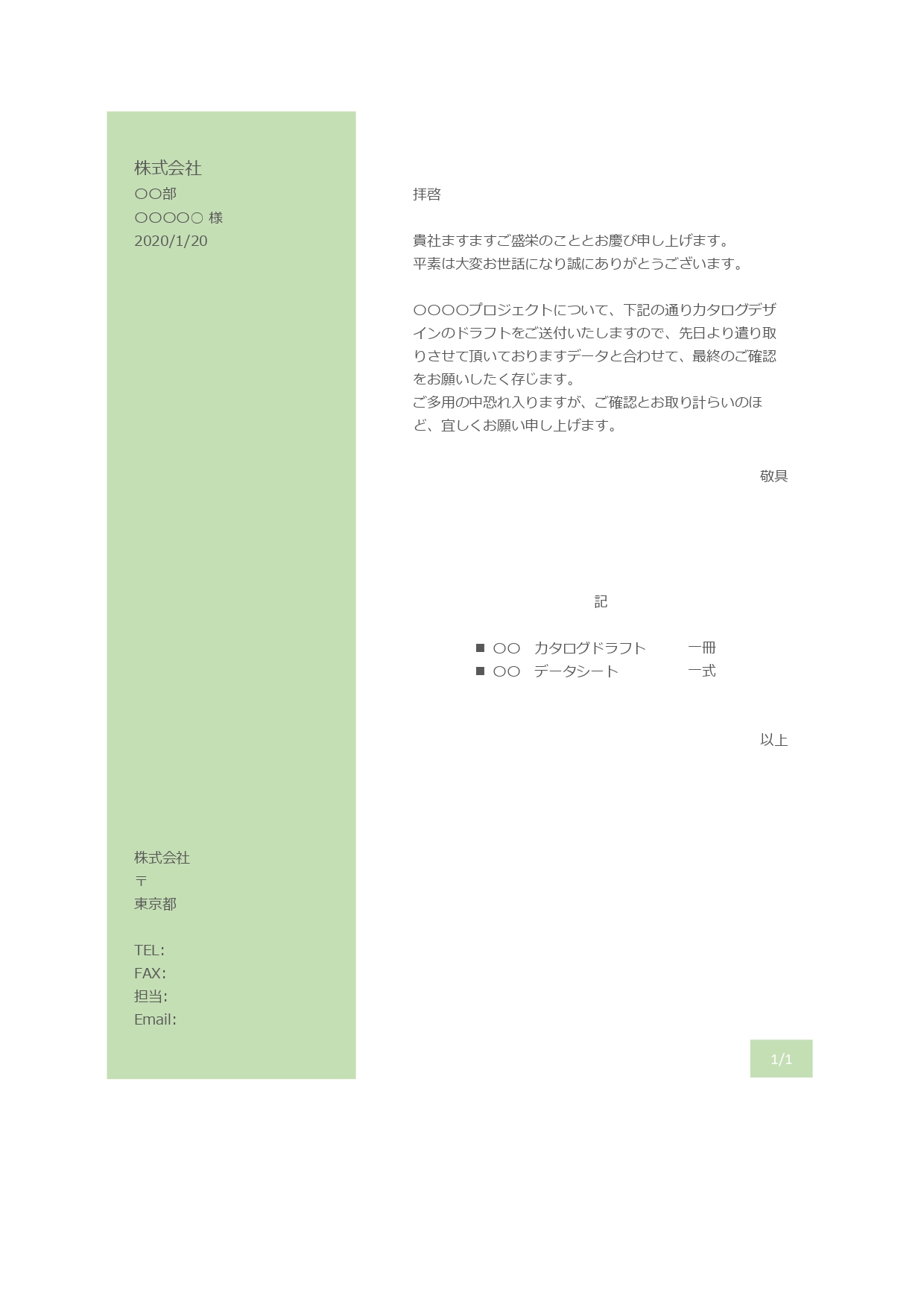 送付状の頭紙（表紙）個人宛＆ビジネスに使える！「Excel・Word」シンプルなテンプレートとなります。ダウンロード後にエクセルかワードを編集して利用出来る送付