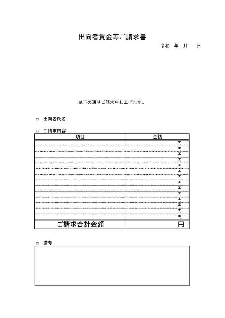 書き方が簡単!シンプルな書式の