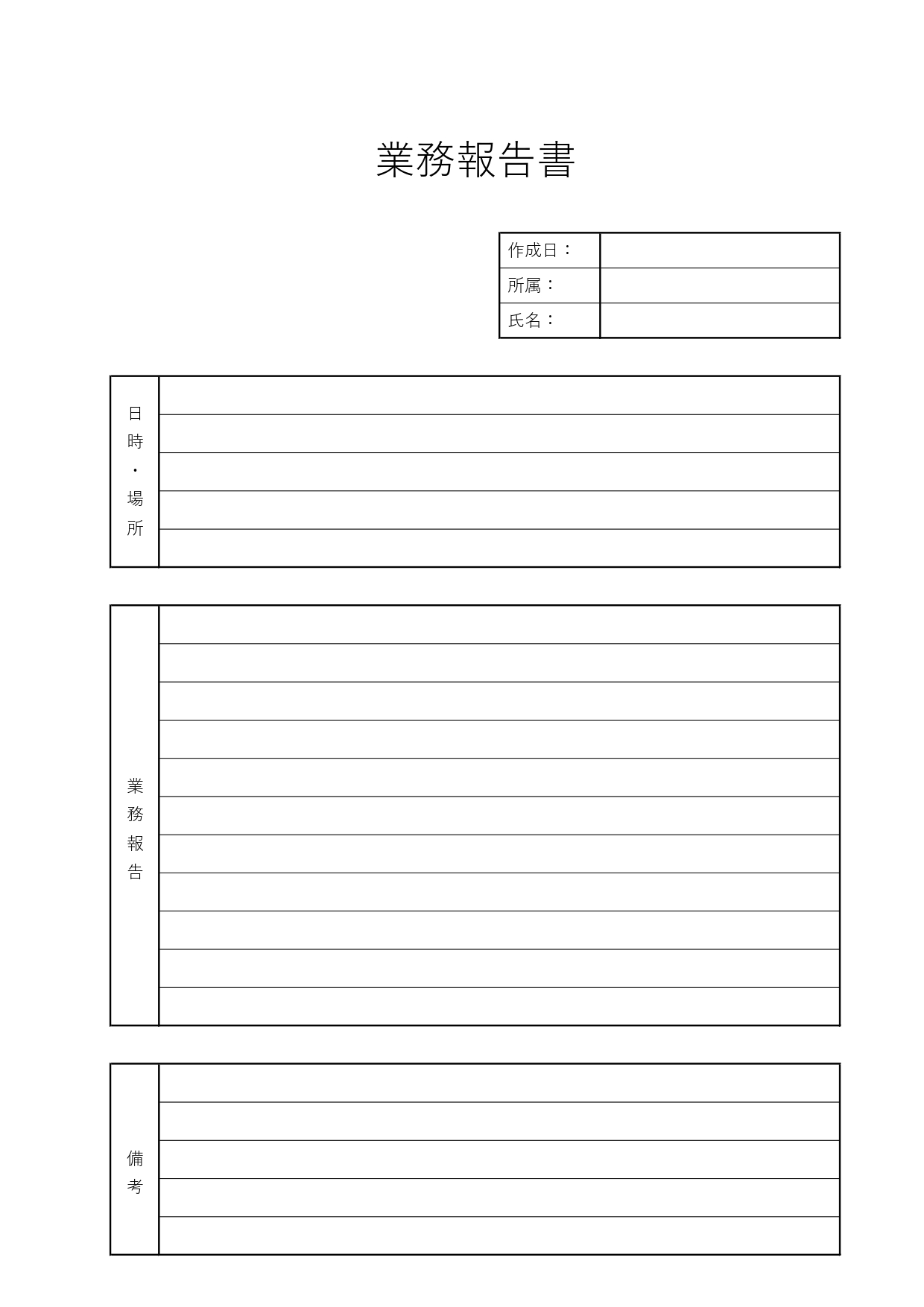 無料テンプレート 報告書 ビジネス
