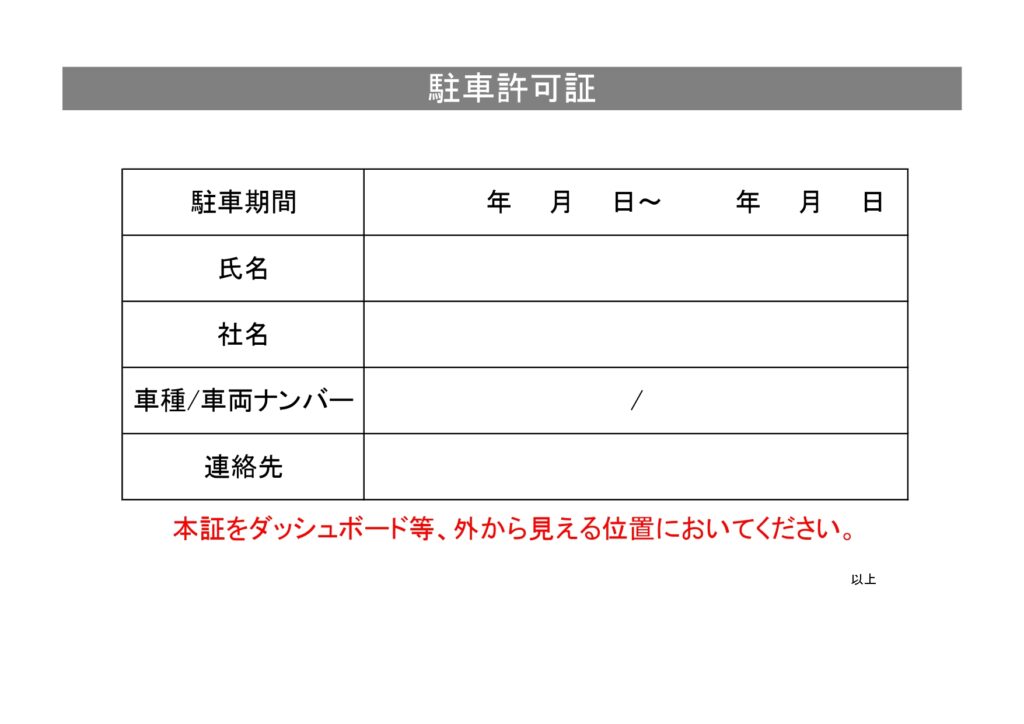 ダッシュボード用・シンプルな駐