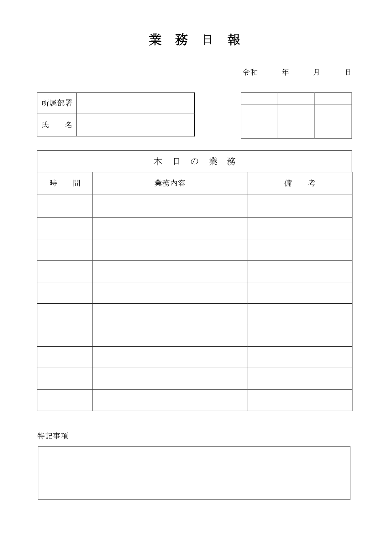 時間別の業務日報（1日）新入社員や新人におすすめのシンプルで書き方が簡単な雛形となり、ダウンロード後に「Excel・Word・PDF」が利用可能です。手書きで記