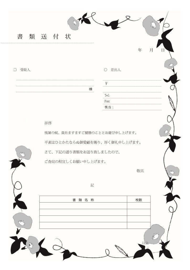 FAX&書類送付状!8月の花「
