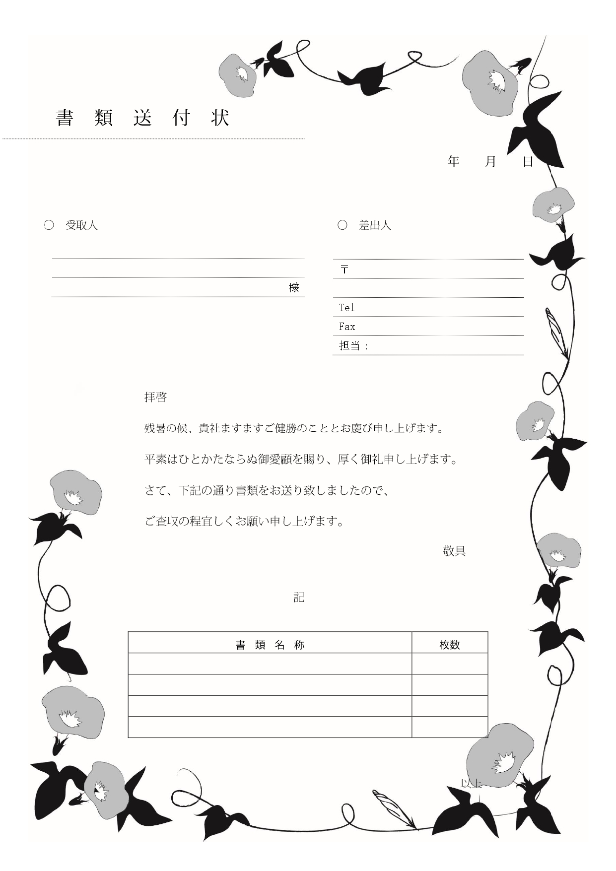 FAX＆書類送付状！8月の花「朝顔」をイメージしたイラストデザイン「Excel・Word・PDF」ダウンロードがで出来るテンプレートとなります。エクセルやワード