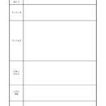 シンプルで書き方が簡単な成果報告書（わかりやすい＆見やすい）Excel・Word・PDFのテンプレートとなります。簡易的に作成が可能な成果報告書となり、ビジネス