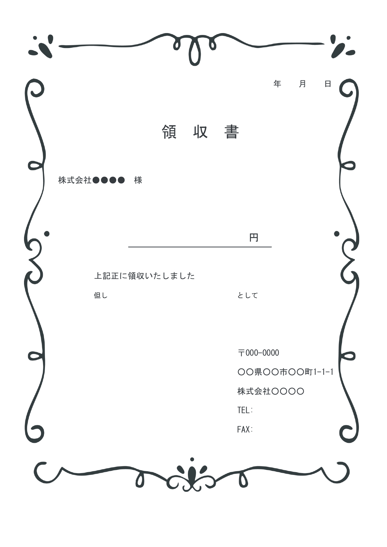 【モノクロデザイン】かわいい洋風のフレーム付き、A4サイズの領収書のテンプレート！ シンプルで汎用性のある領収書をシックな枠でで囲みました。領収書は計算式の何も