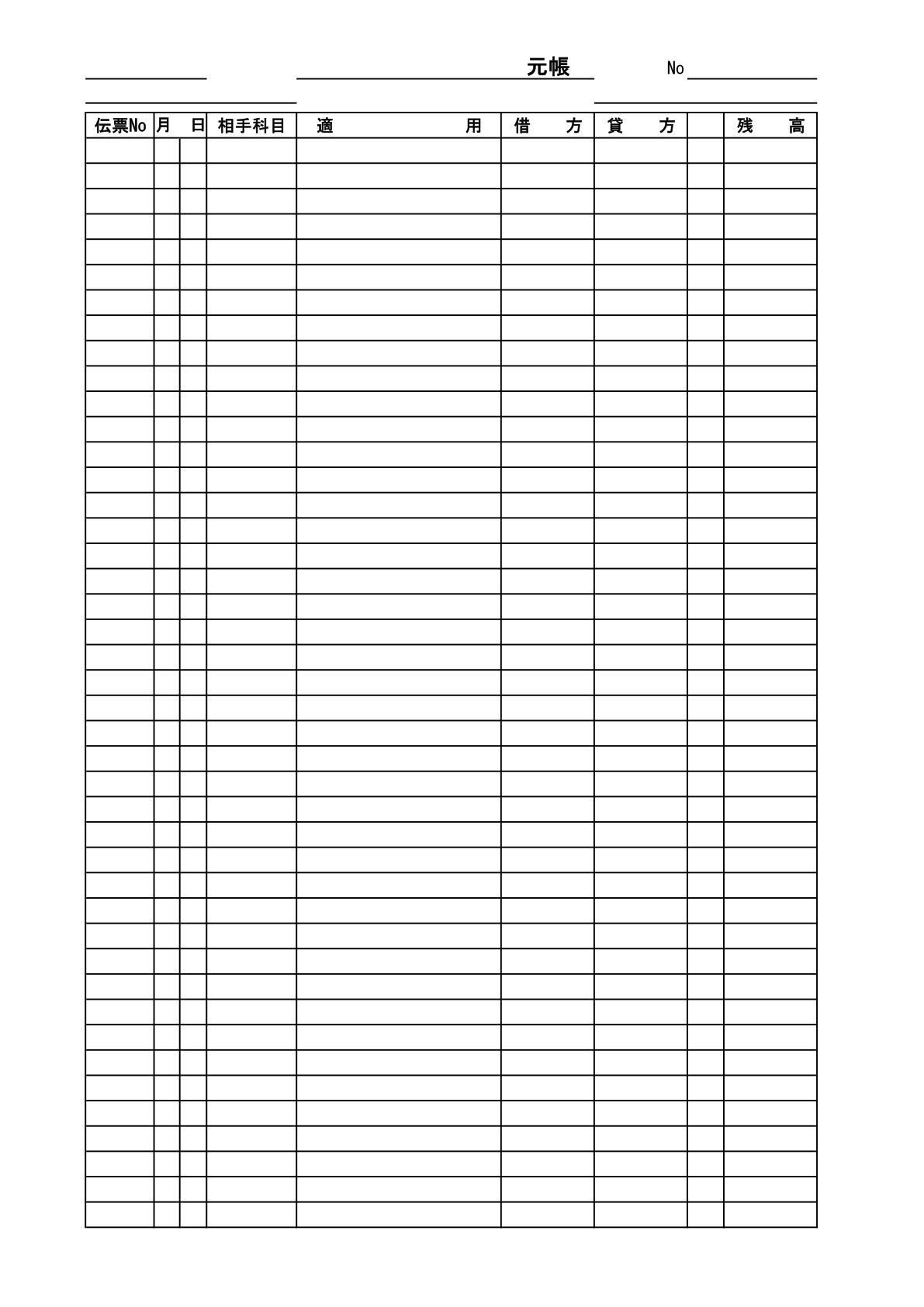 一般的な表形式の「元帳」のテンプレートで書き方がシンプル！電子保存も手書きも可能【Excel、Word、PDF】をダウンロード 一般的な表形式の「元帳」のテンプ