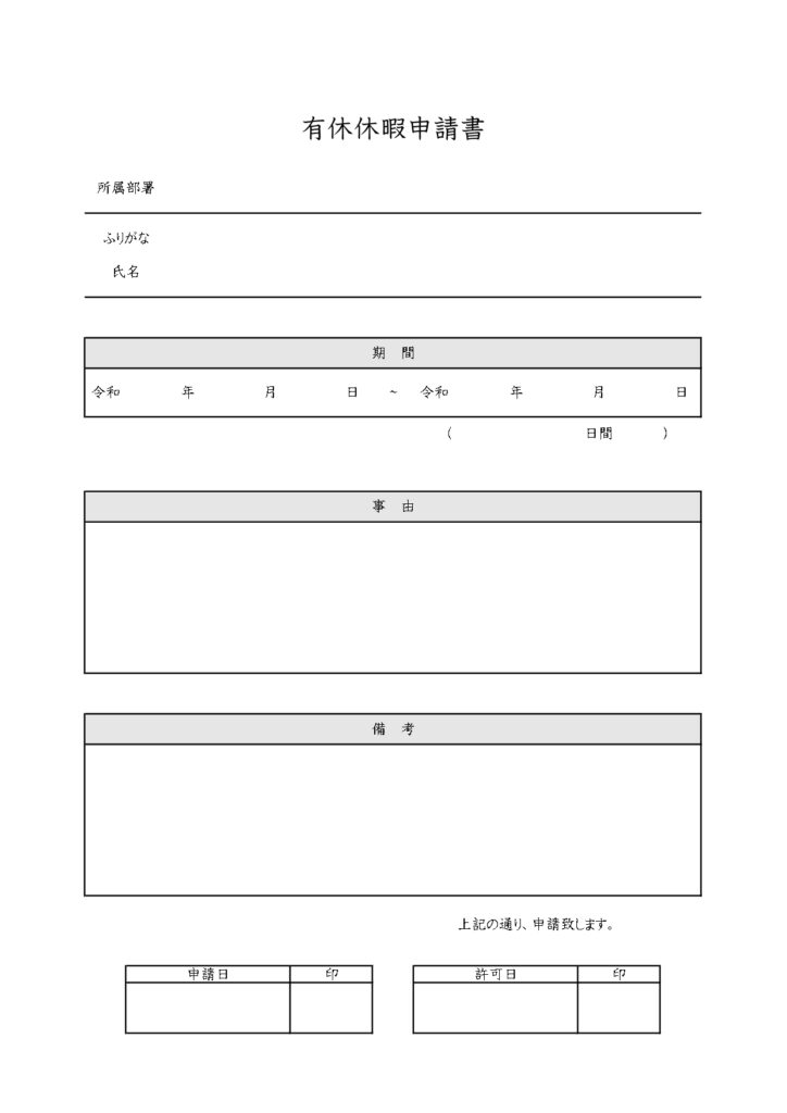 書き方簡単でシンプル!印刷後に