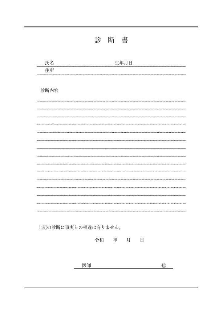 見やすい！シンプルな項目の診断