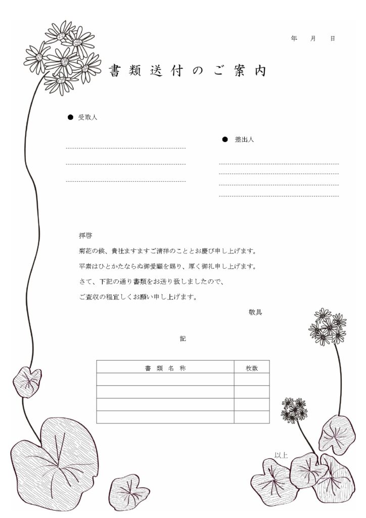 FAX＆書類送付状！11月の花