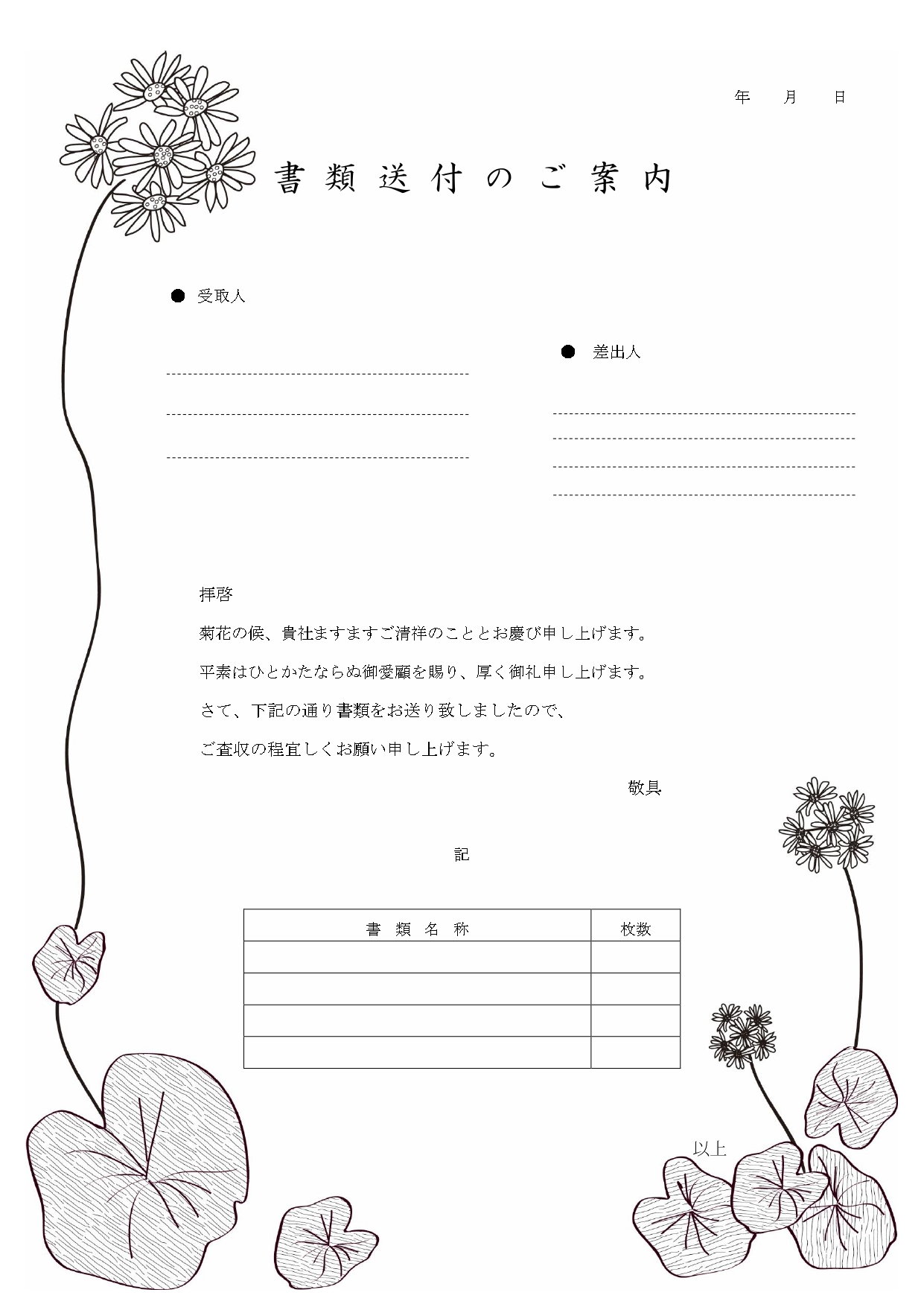 FAX＆書類送付状！11月の花「つわぶき」をイメージしたイラストデザイン「Excel・Word・PDF」書類・FAX送付状となります。フレームとなりますので、送