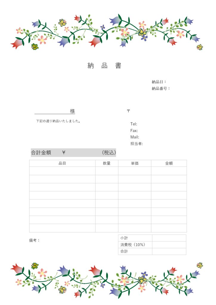 可愛いお花の納品書（カンパニュ