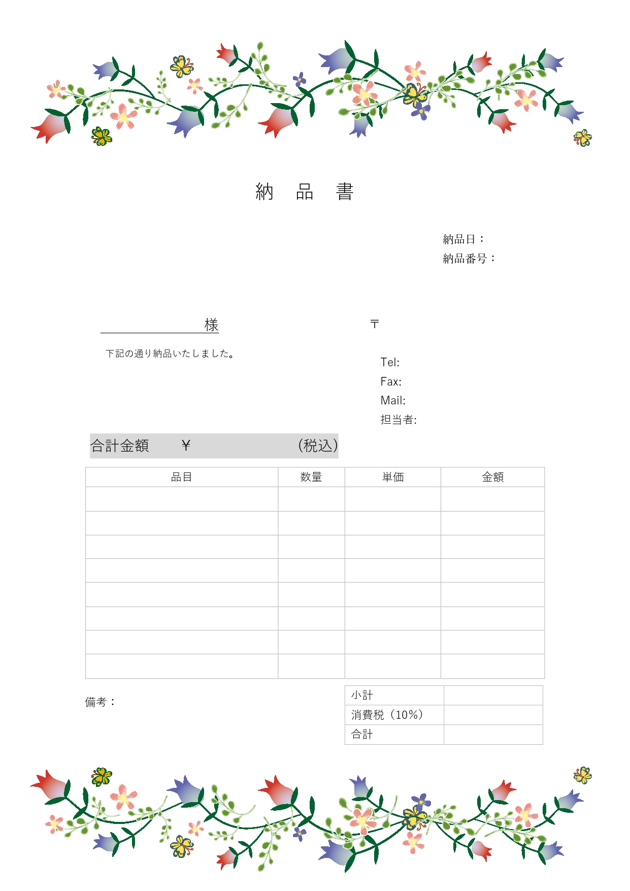 可愛いお花の納品書（カンパニュラ）のイラストフレーム「Excel・Word・PDF」見本・記入例ありのテンプレートとなります。可愛い花のフレームで、囲われた素材