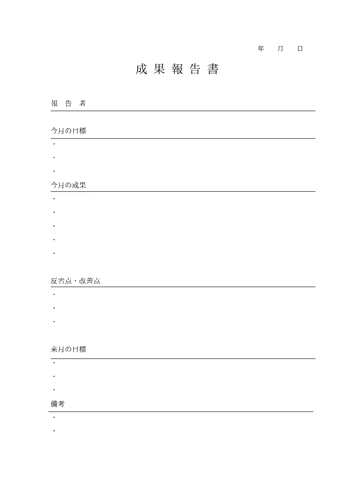 無料テンプレート 報告書 ビジネス