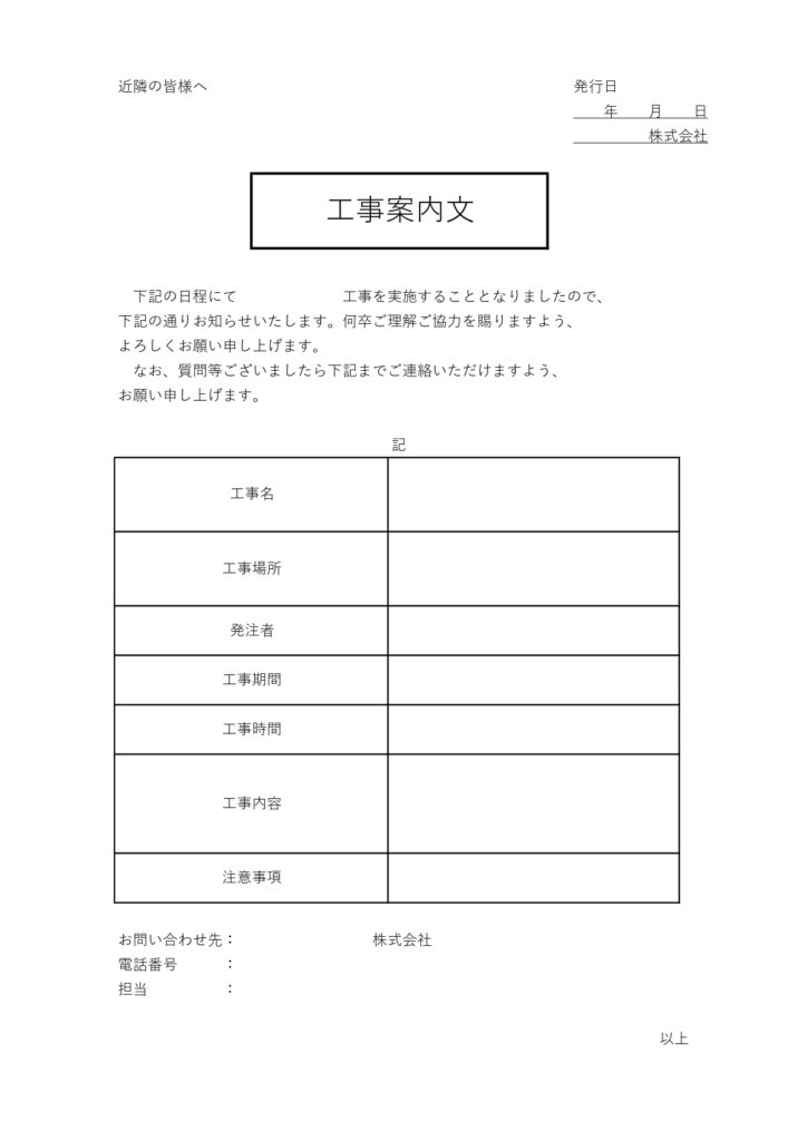 工事案内文(シンプル&枠ありで