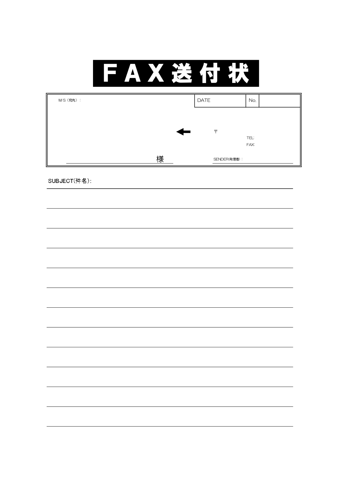 ビジネスに最適！シンプル・シルエットＦＡＸ送付状「エクセル・ワード」 ＦＡＸ送付状とはプライベートでもビジネスにおいてもＦＡＸを送付し利用するのに利用する場合は