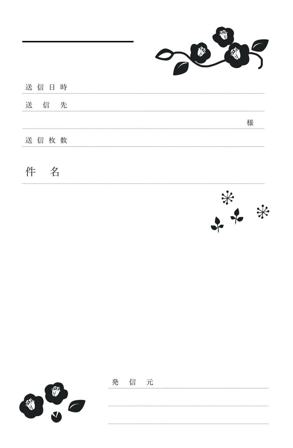 椿のイラストが入り、季節感もお届けできるFAX送付状のテンプレート！ 椿がモノクロで美しく描かれた上品なテンプレートです。椿は2月を代表するお花のため、2月に送