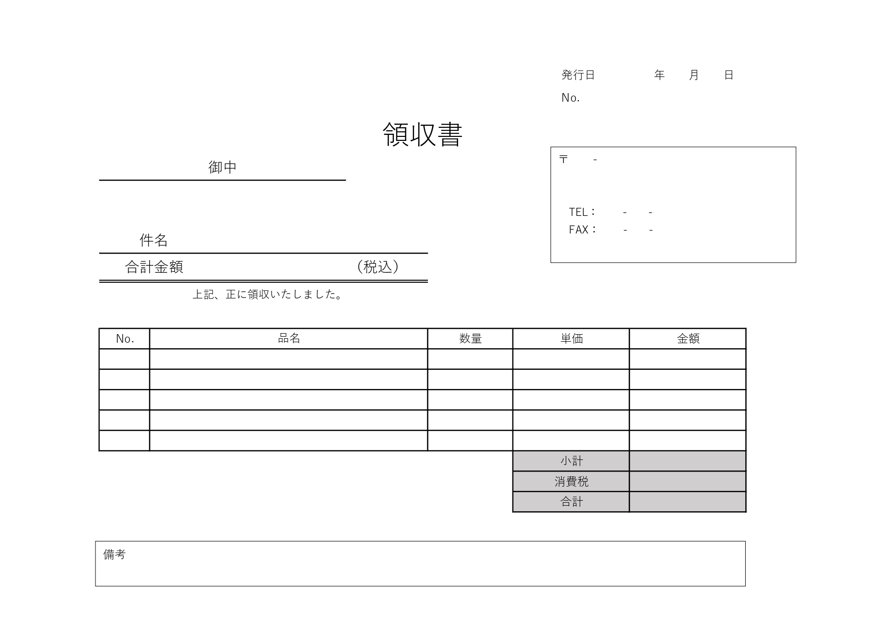 横向き領収書のテンプレート◎シンプル&amp;一般的なフォーマットで作成簡単！＜Excel･Word･PDF＞ 一般的な書式の領収書のテンプレートとなり、店舗や