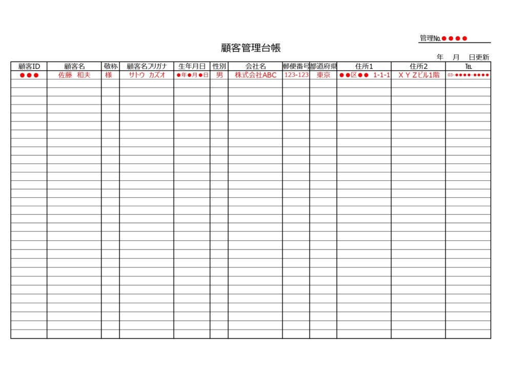 顧客管理台帳・項目シンプルな記