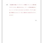 無料テンプレート 要望書 文章