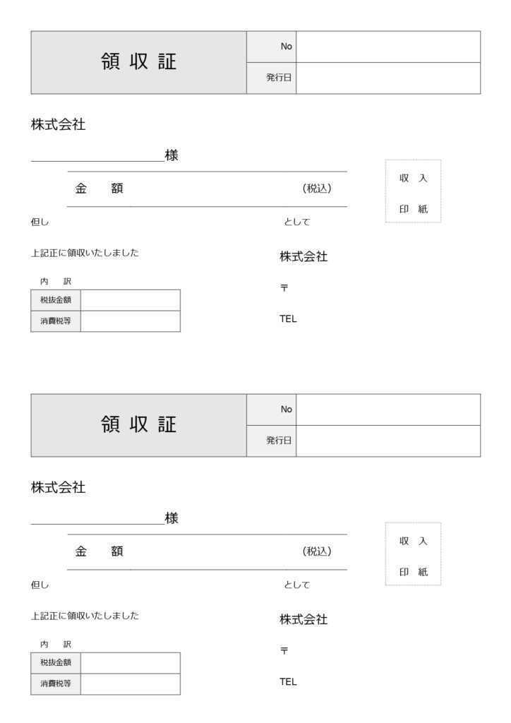 A4で2枚できる領収書のテンプ