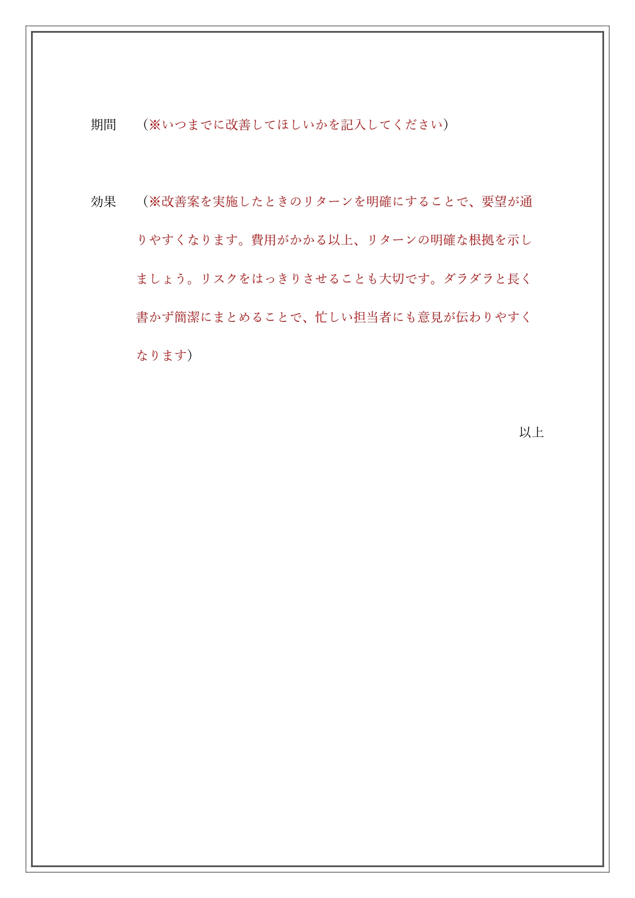 無料テンプレート 要望書 会社