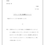 会社への要望書（社内・社員）箇条書きのワードで簡単編集が出来るテンプレートが無料ダウンロード！会社内で社員が必要な物の要望書を出す場合に使える凡庸性が高い例文入