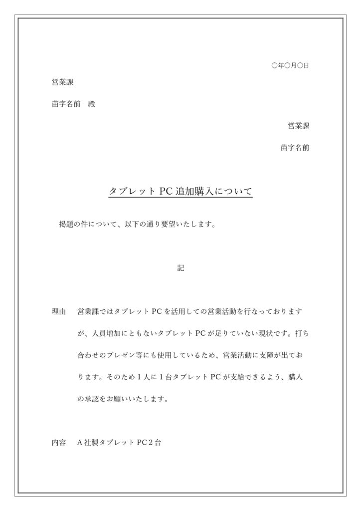 会社への要望書（社内・社員）箇