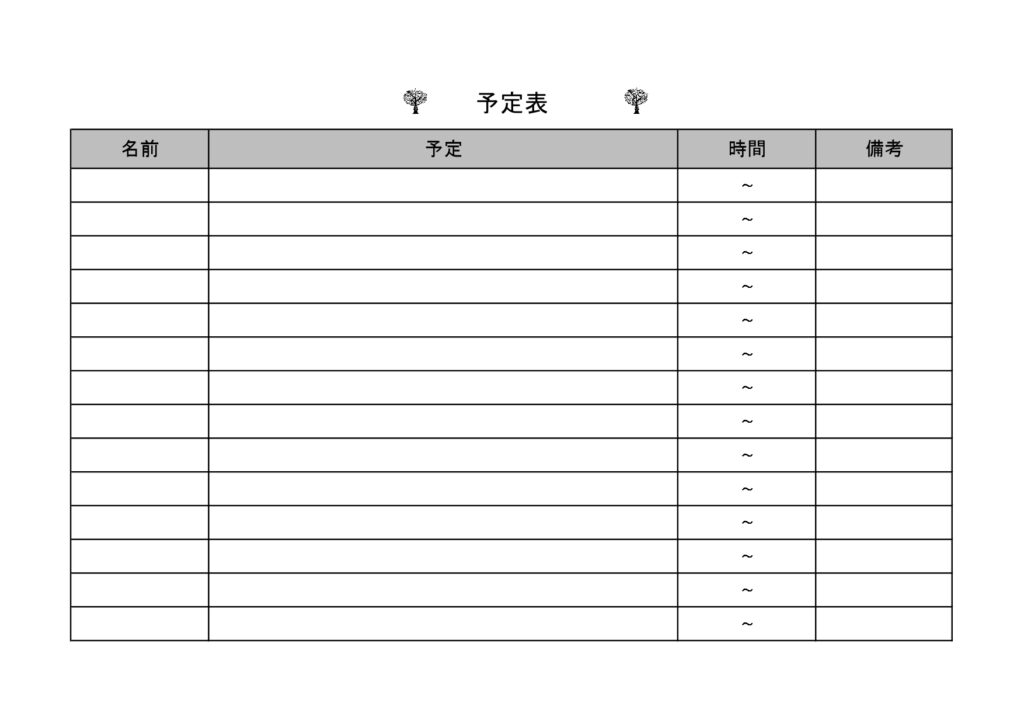 ビジネス・業務で使える！予定表