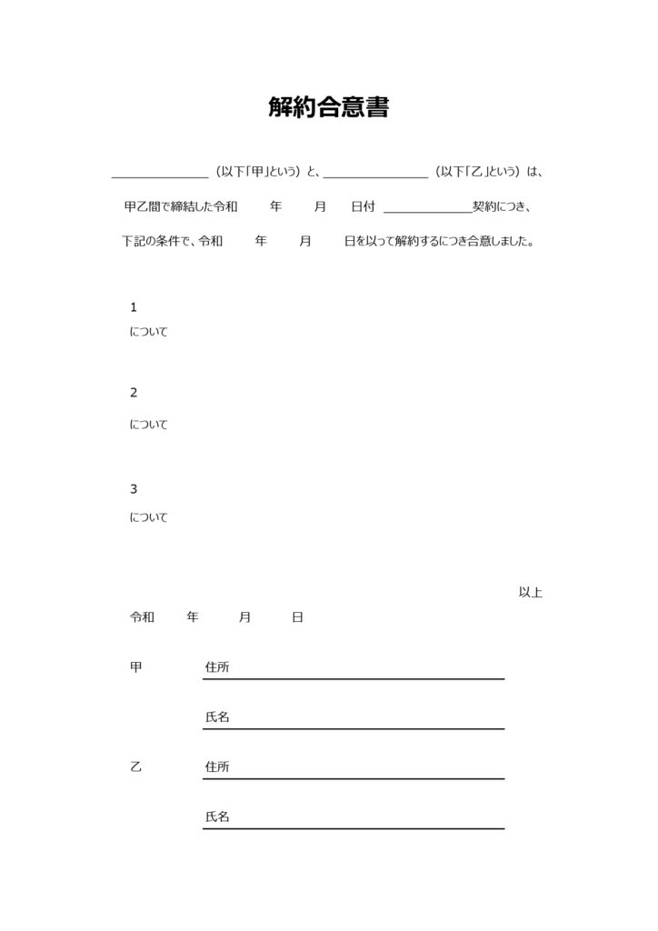 サンプル・見本としても！解約合