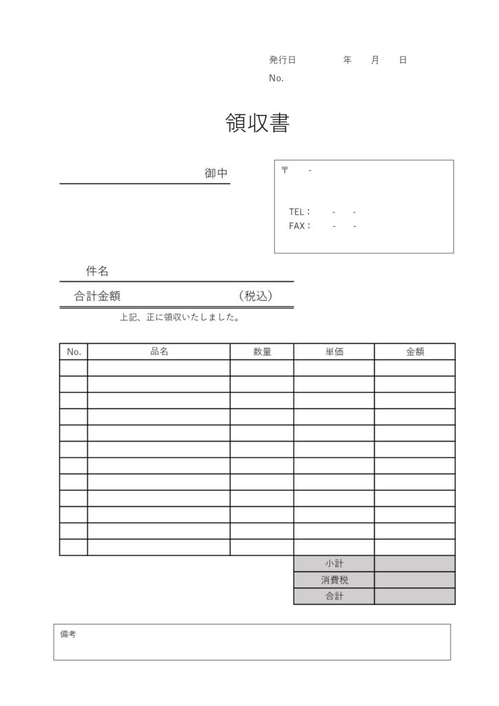 ビジネス・個人事業主に最適な領