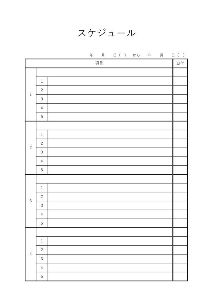 スケジュール管理表☆案件を作業