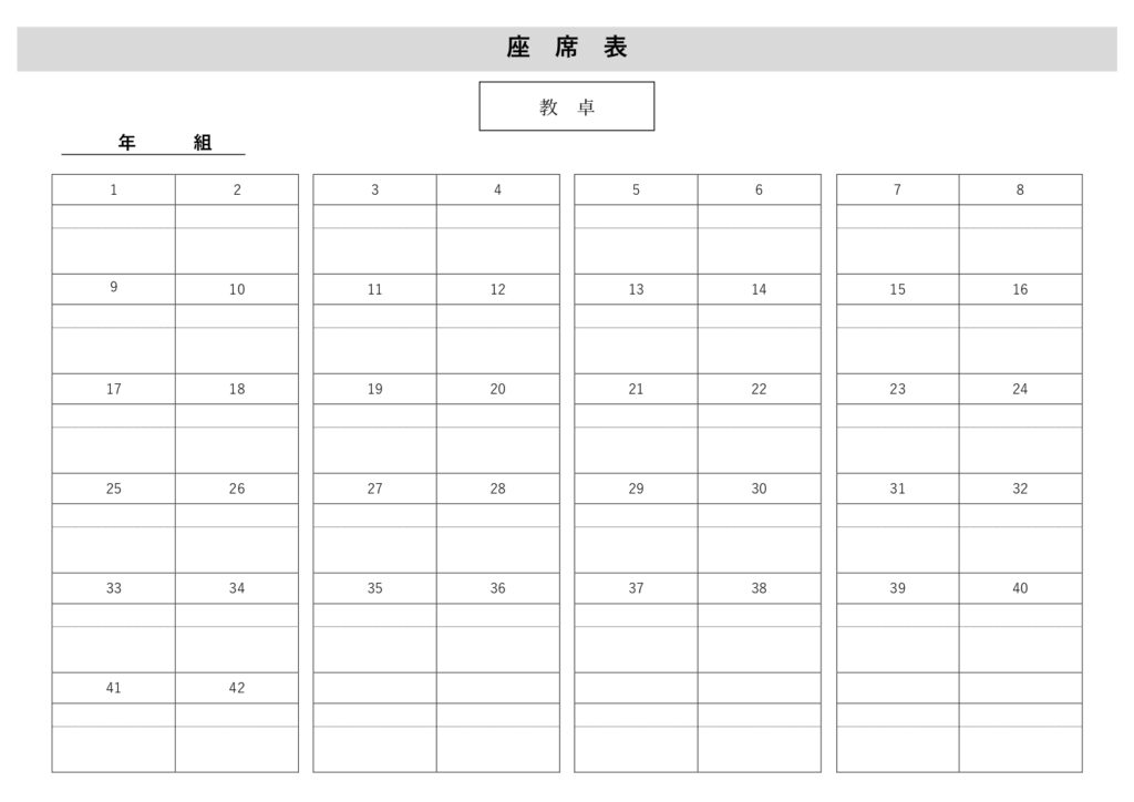 小学校の教室の座席表「A4・E