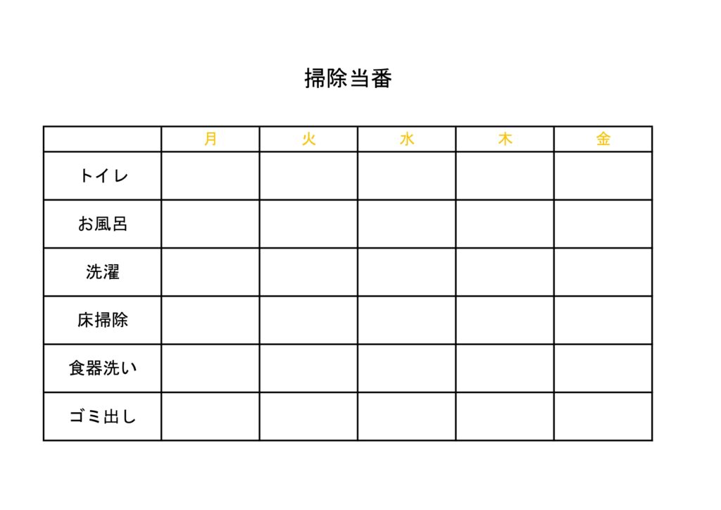 作成が簡単な掃除当番表（表形式
