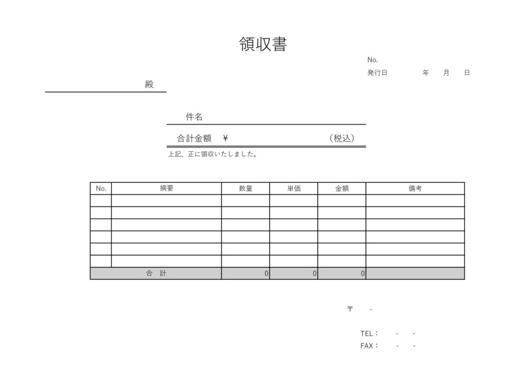 A4・横書き・横型の領収書の雛