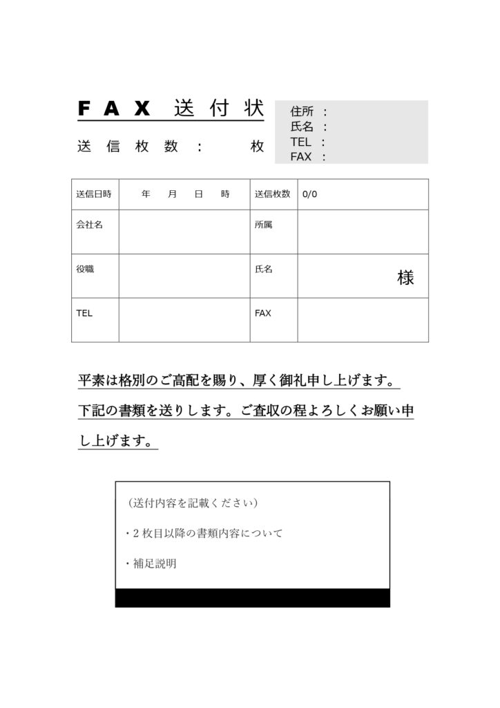 宛先・送信者が明確で目立つFA