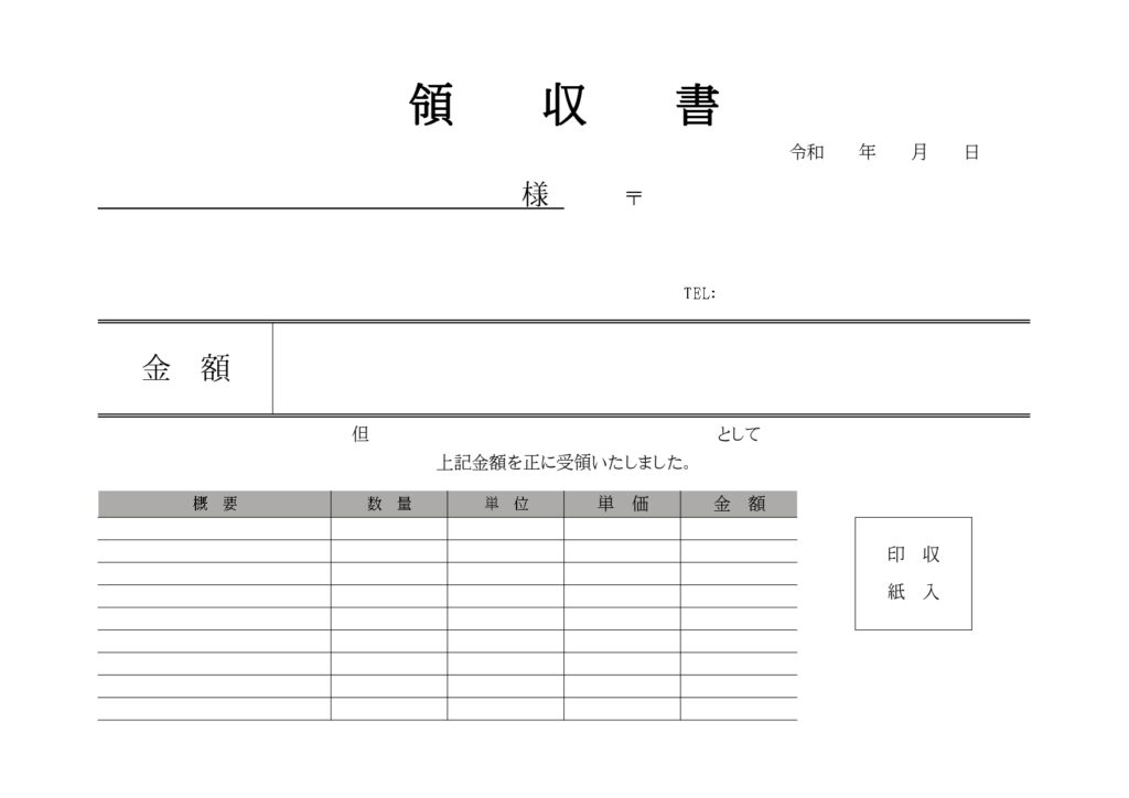 収入印紙欄あり！シンプルで使い