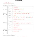 出向条件通知書（労働条件・記入例）従業員・社員・作業員「Excel・Word・PDF」をダウンロード 出向条件通知書（労働条件・記入例）従業員・社員・作業員など