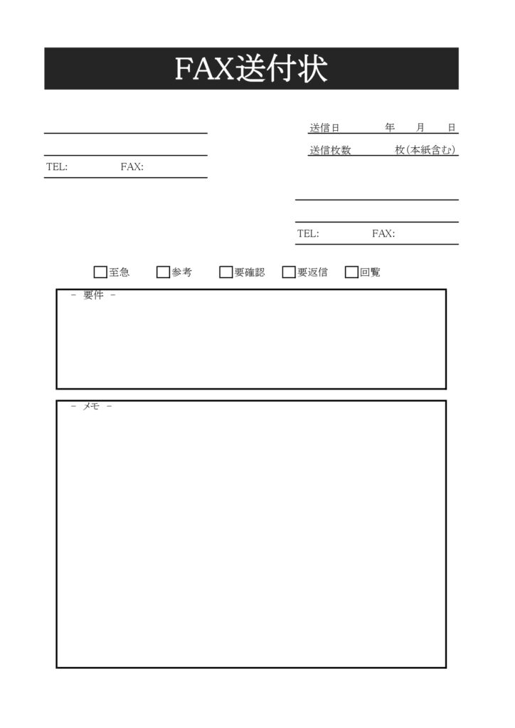 初めての送信でも安心なスタンダ