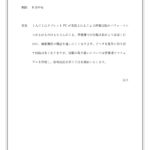 無料テンプレート 要望書 ビジネス