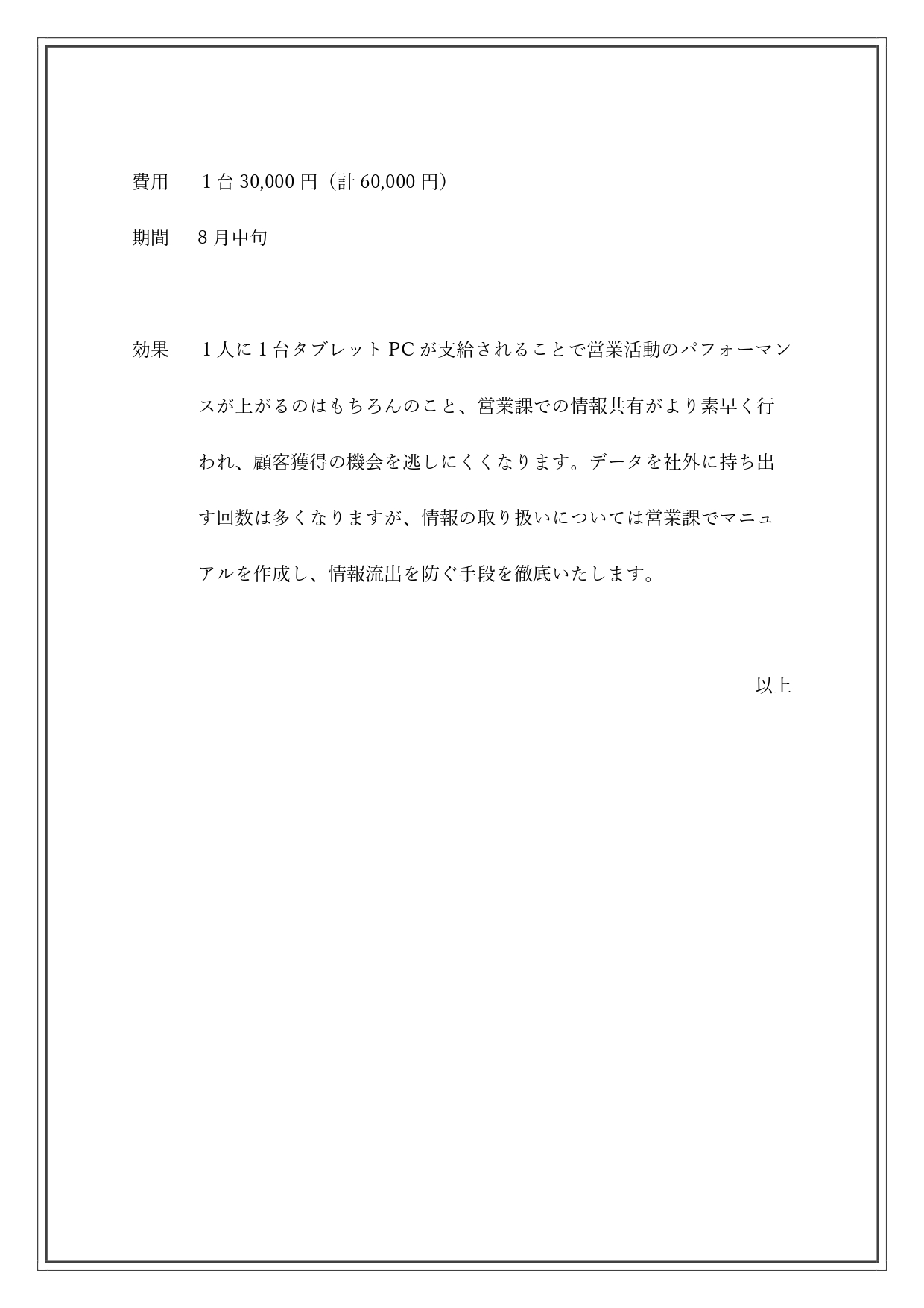 無料テンプレート 要望書 ビジネス