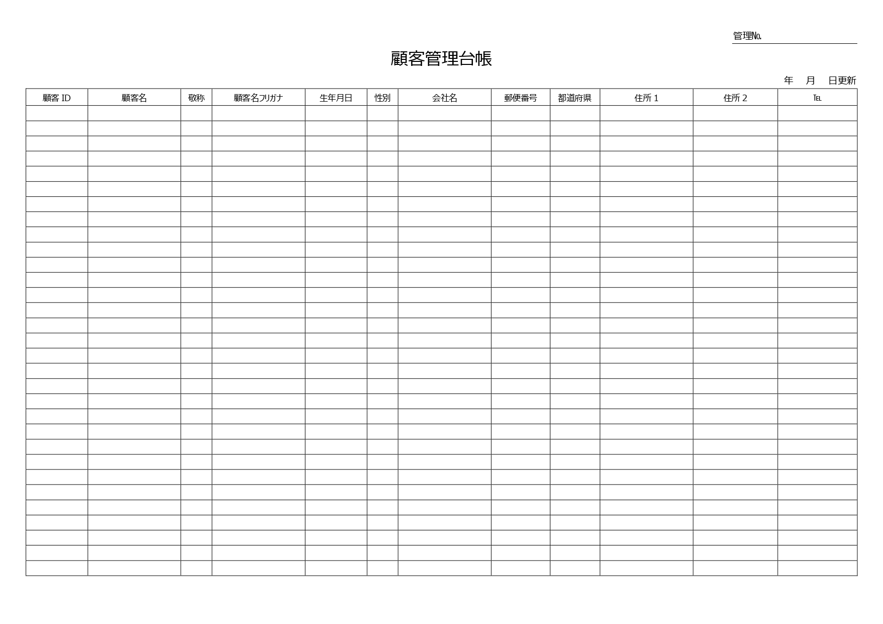 無料テンプレート 管理表 お客さん