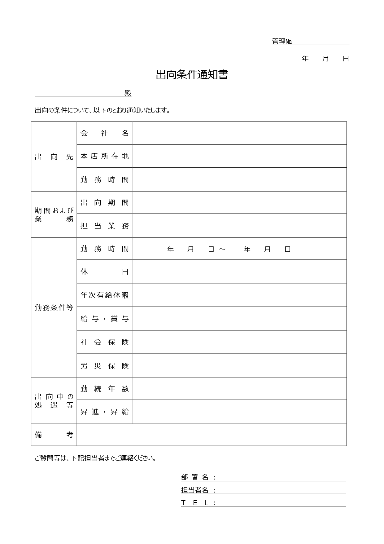 無料テンプレート テンプレ・その他 ビジネス