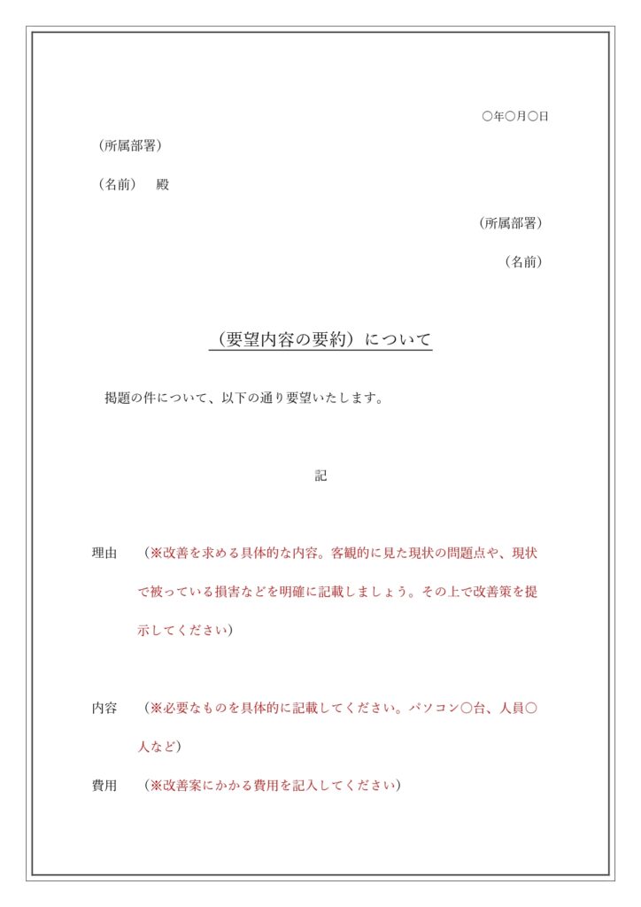 凡庸性が高い会社への要望書（見