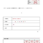 書き方が簡単な職場提出用の復職届「Excel・Word・PDF」体調不良、入院、通院、介護で使えるテンプレートとなります。Excel・Wordを変更し特に決まり