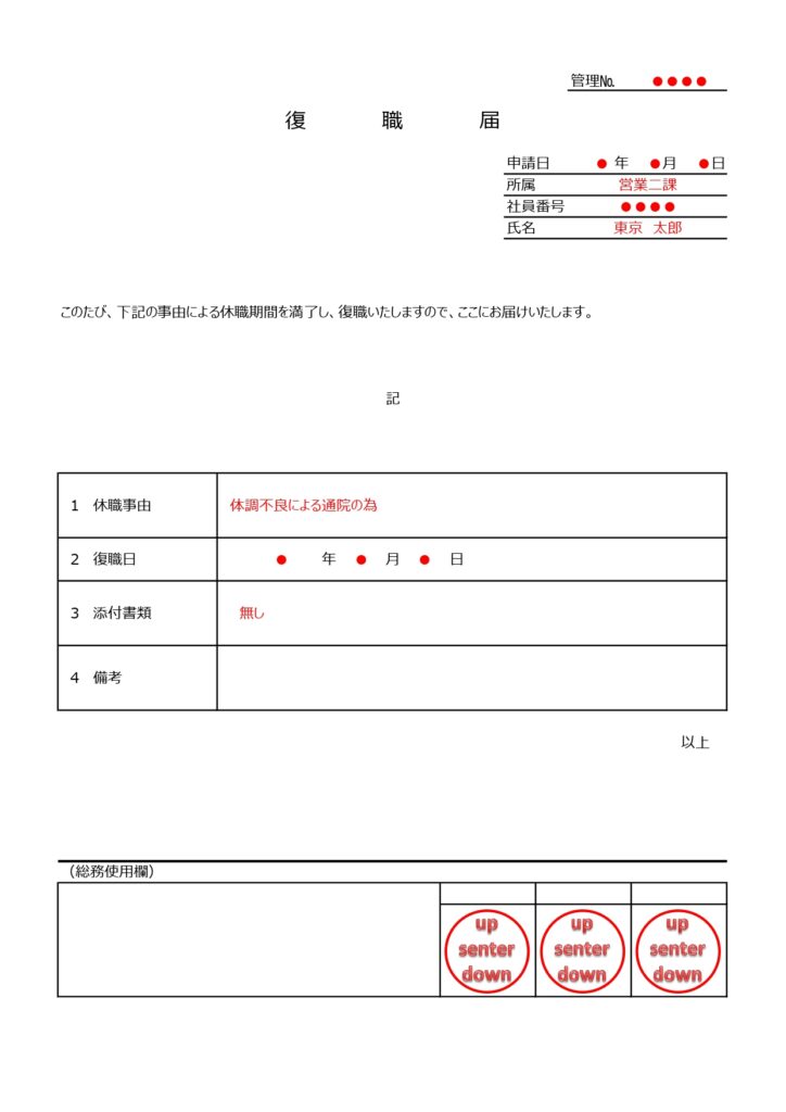 書き方が簡単な職場提出用の復職