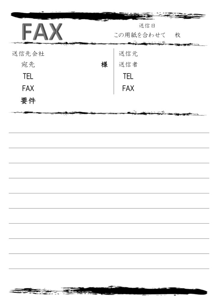 オシャレ＆シンプルなFAX送付