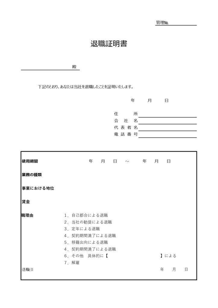 退職証明書（記載事項がシンプル