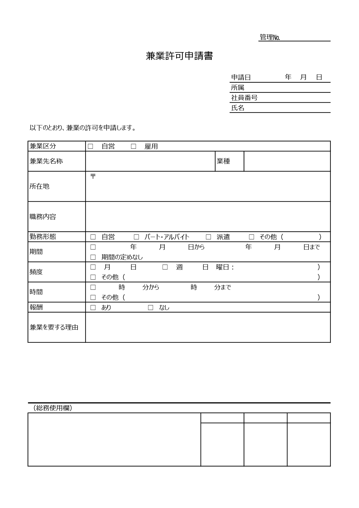 無料テンプレート 申請書 会社