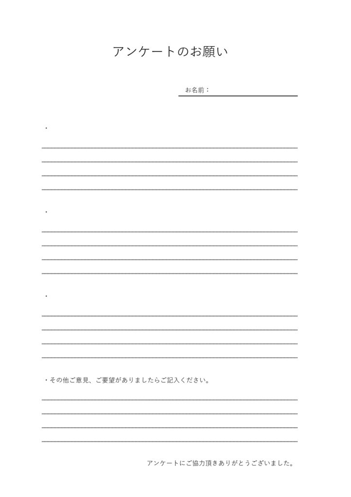 アンケートフォーム☆文章形式の