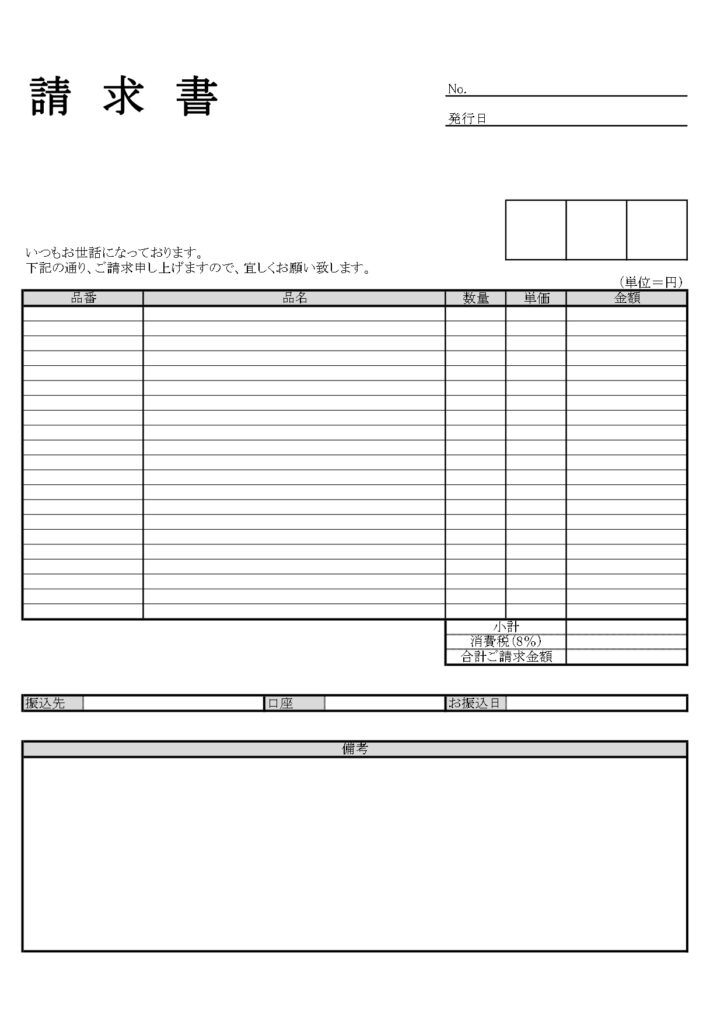 ビジネスにおすすめ！必要項目を